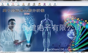 保健器具配件 弱磁场共振检测仪与量子分析仪的外贸新机遇